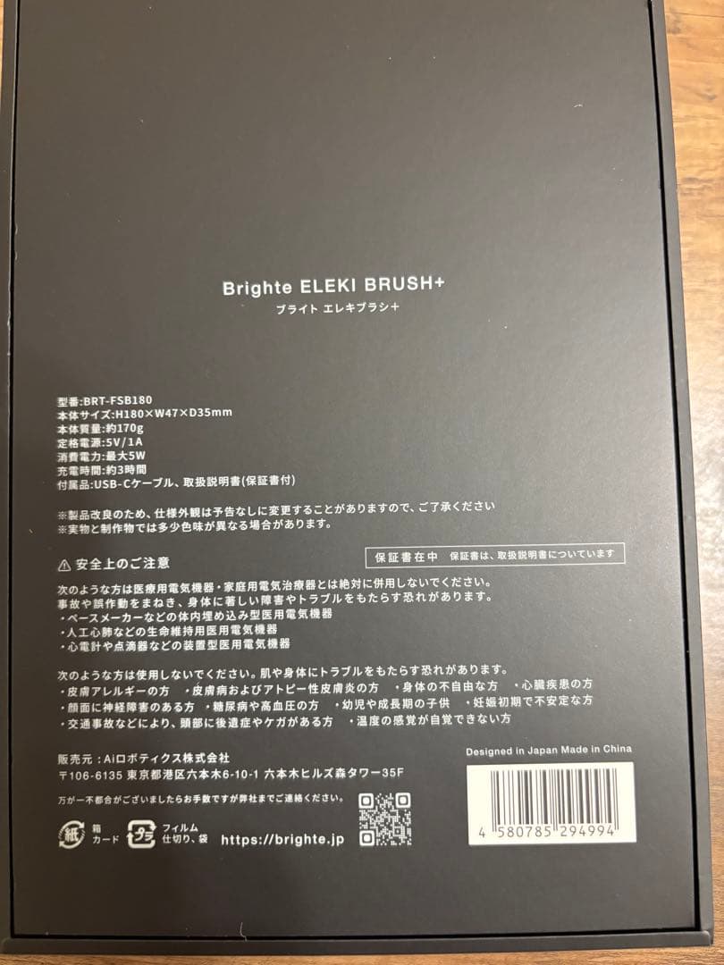 ブライトエレキブラシ プラス　Brighte 美顔器 スカルプ・フェイスケア