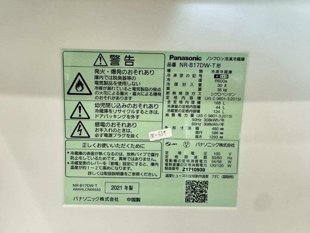 大阪送料無料★3か月保障★冷蔵庫★2021年★NR-B17DW-T★IR-639
