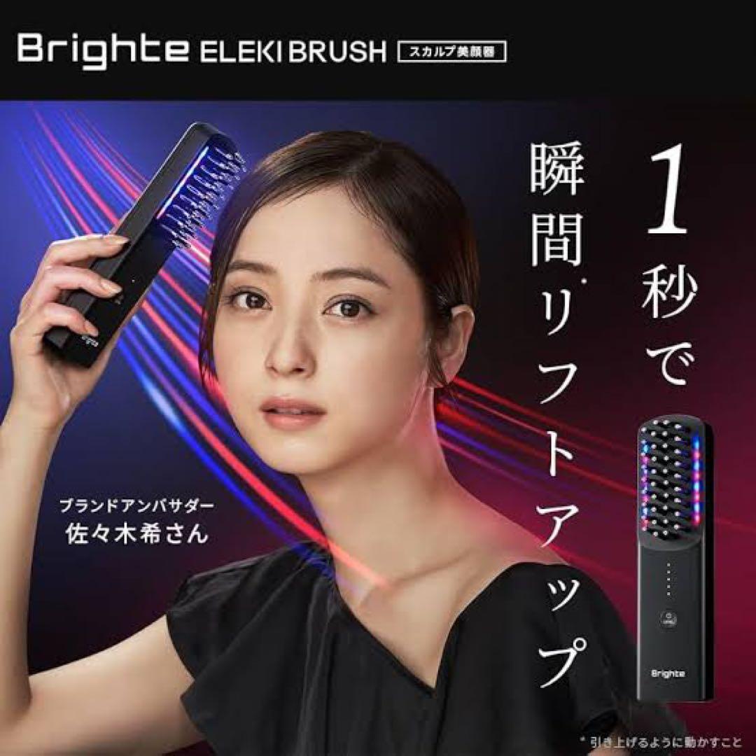佐々木希　美顔器　ブライト　リフトアップ