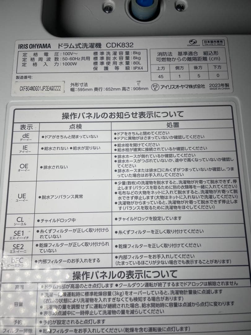 2023年製 アイリスオーヤマ ドラム式洗濯機 CDK832
