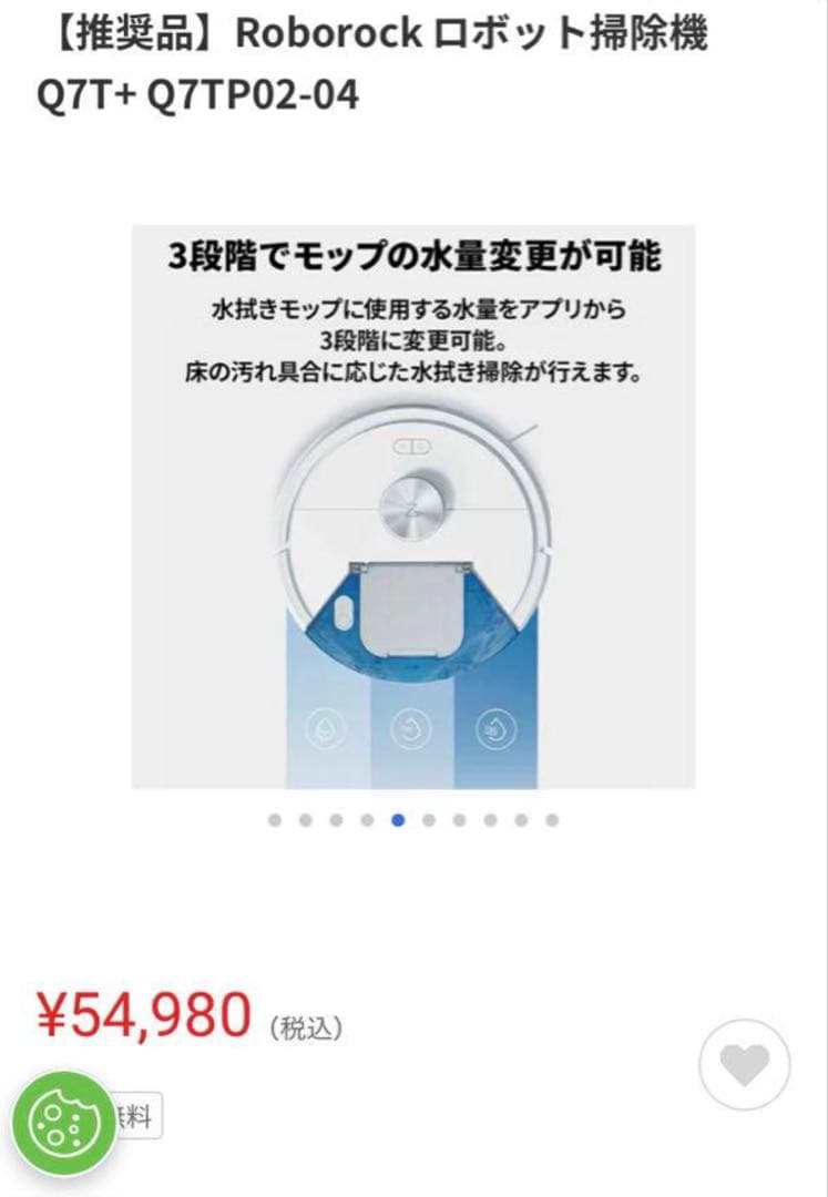 【新品未開封】Roborock ロボット掃除機 Q7T+ Q7TP02-04