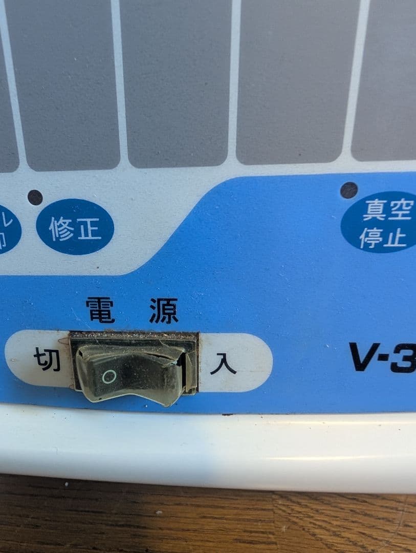 TOSEI 真空包装機 V-380G 業務用 TOSPACK