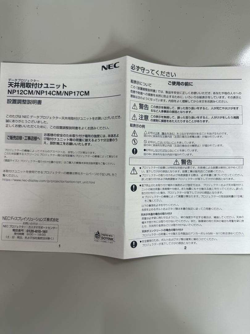 NEC 純正 天吊金具 天井用取付ユニット プロジェクター用 NP12CM