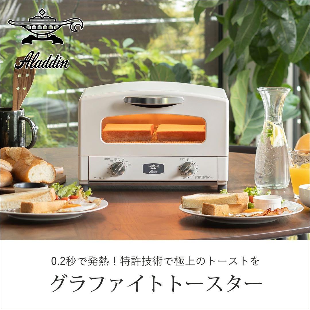 新品未開封 アラジン グラファイトトースター AET-GS13D(HW) 白