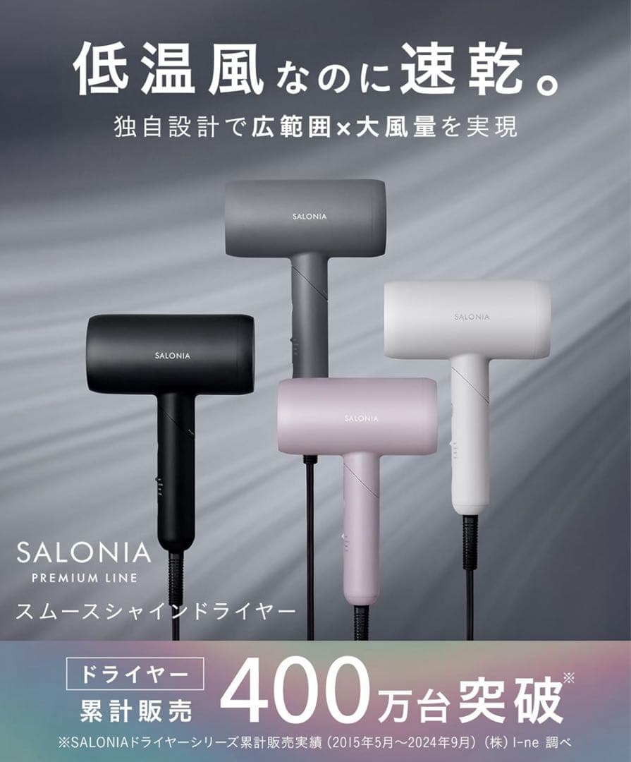 新品★ SALONIA スムースシャイン ドライヤー 大風量 速乾 軽量 グレー