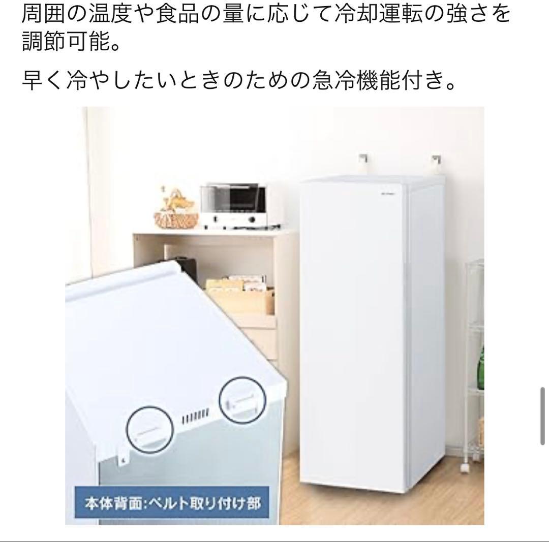 アイリスオーヤマ 冷凍庫 142L IUSN-14B-W ホワイト142L右開き