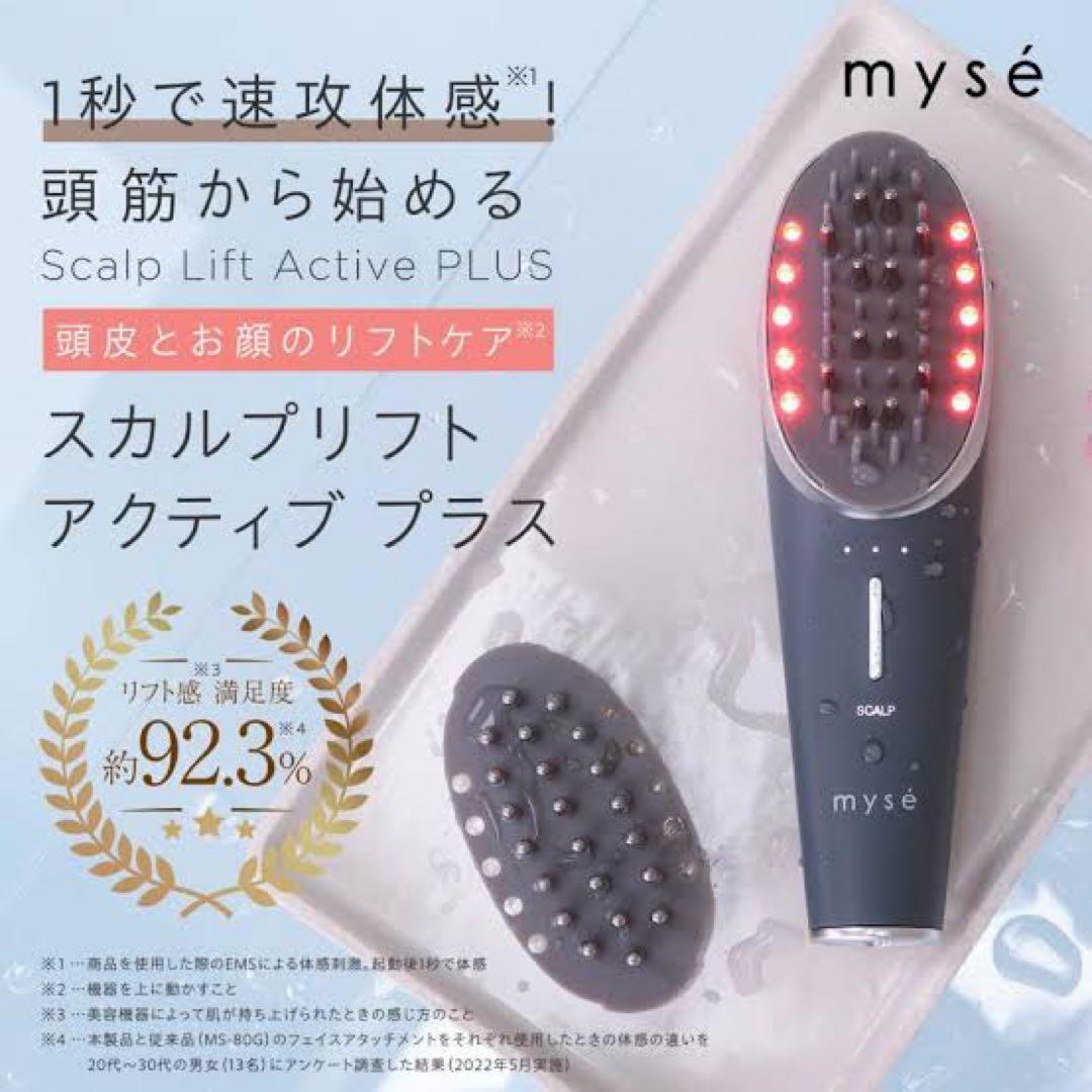 ヤーマン　ミーゼスカルプリフトアクティブプラス　美顔器