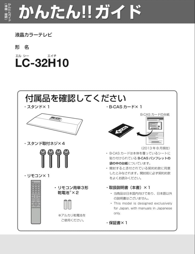 【最終価格】SHARP 液晶テレビ 32V型 AQUOS LC-32H10
