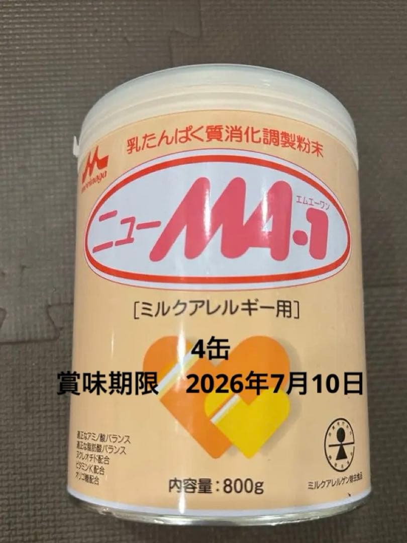 ニューMA-1 粉ミルク 800g 4缶　ミルクアレルギー用