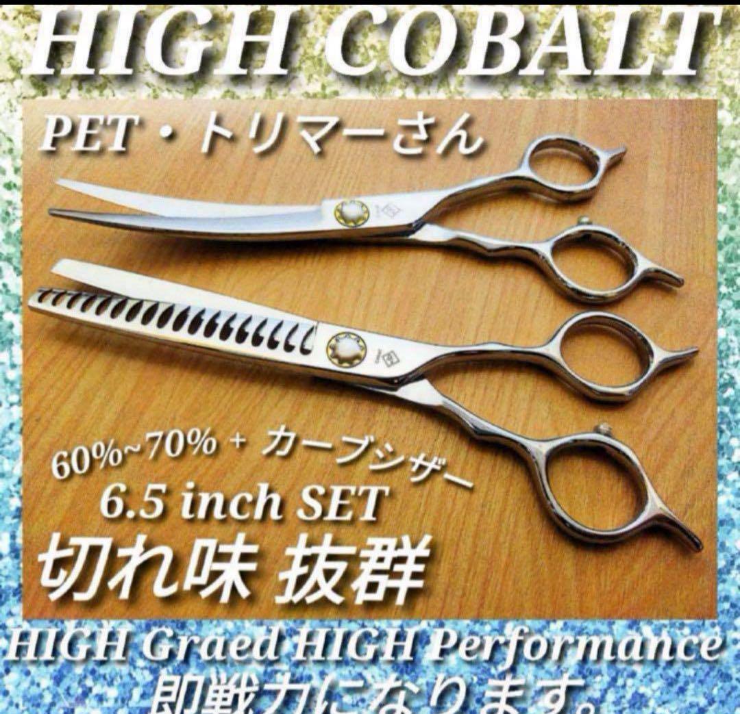 切れ味抜群ペットカーブシザーブレンダー✨トリマー犬ペット☆ブレンディングシザー