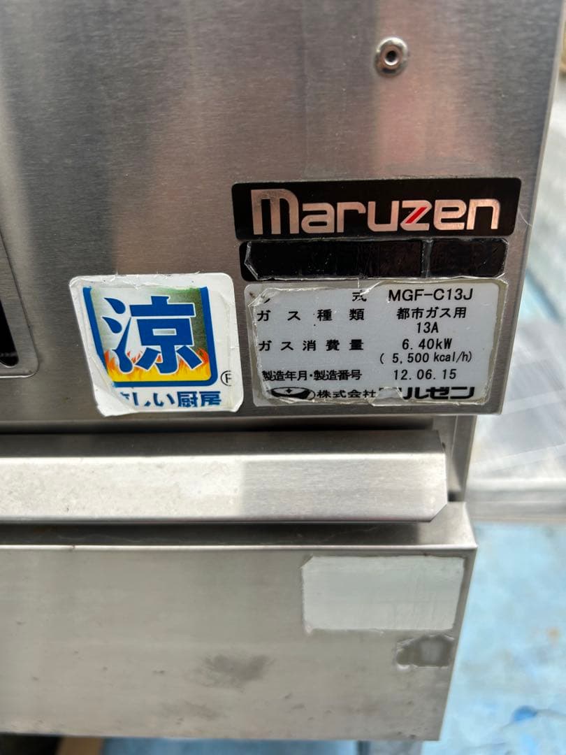 マルゼン【ガスフライヤー】