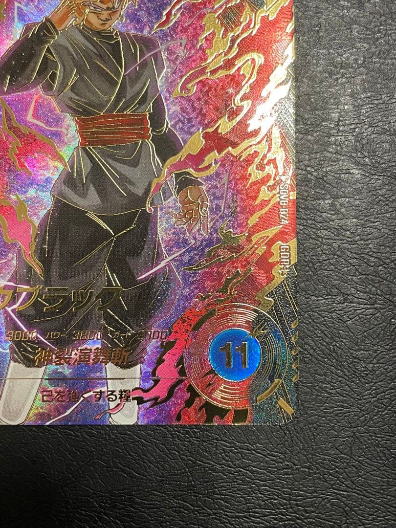 ☆即日発送☆ SDV8-024 パラレル ゴクウブラック 超サイヤ人ロゼ