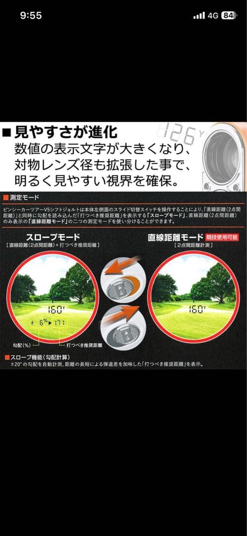 Bushnell V6 SHIFT ゴルフ用距離計