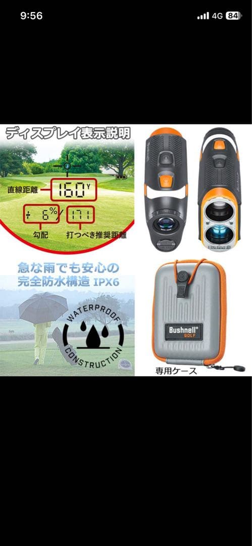 Bushnell V6 SHIFT ゴルフ用距離計
