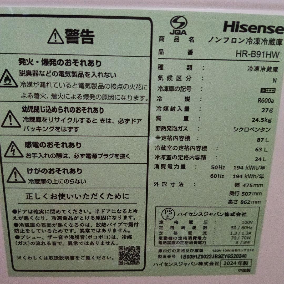 Hisense 2ドア冷蔵庫 ホワイト　省エネ