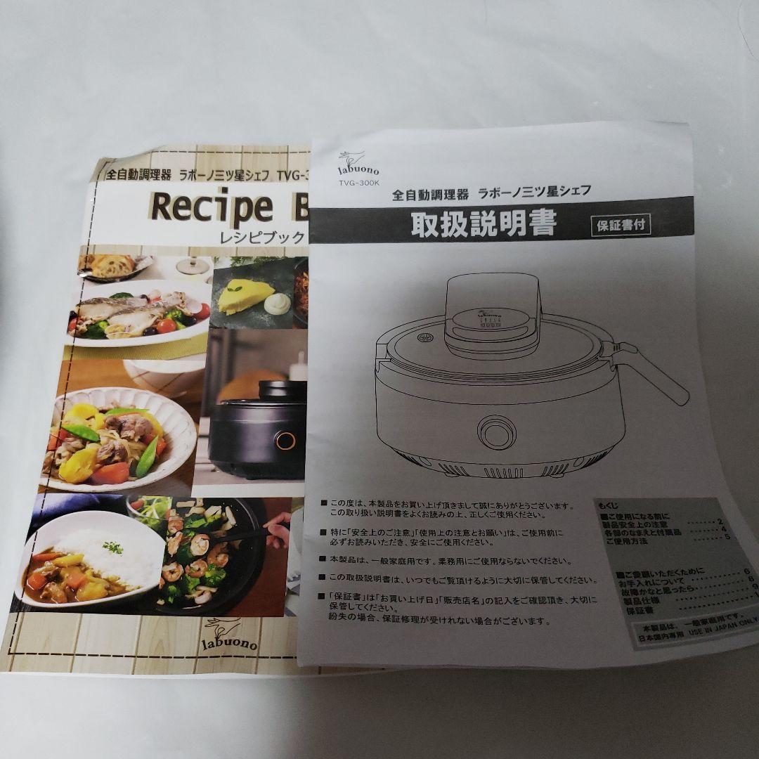 ラボーノ三ツ星シェフ　TVG-300K