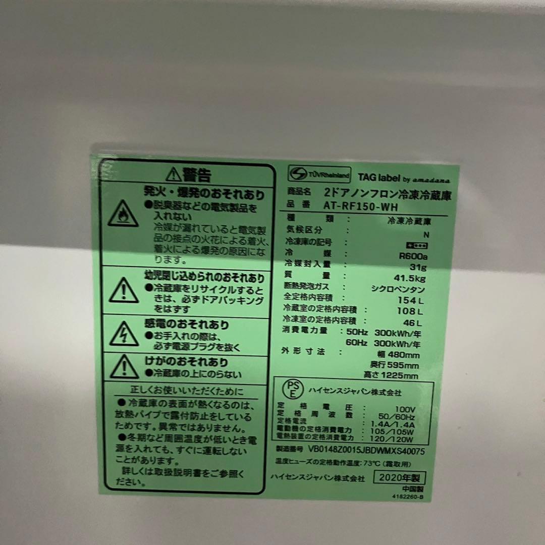 154F ハイセンス  冷蔵庫　2020年製　154L  右開き　美品