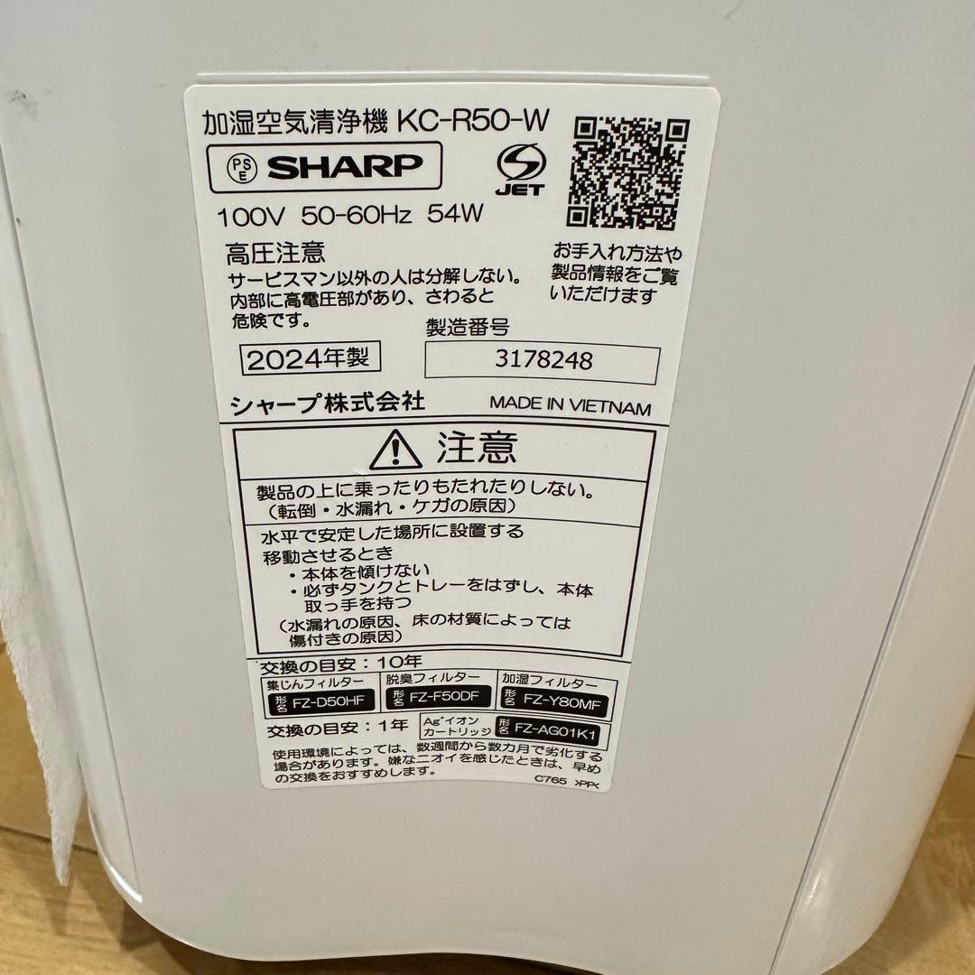 ① 【2024年製】シャープ SHARP 加湿空気清浄機 KC-R50-W