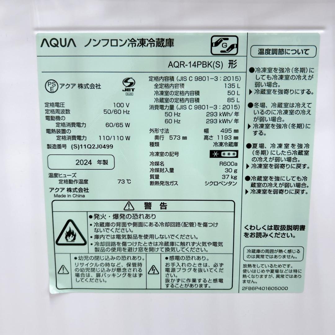CK0129142 アクア 135L 冷蔵庫 一人暮らし 小型