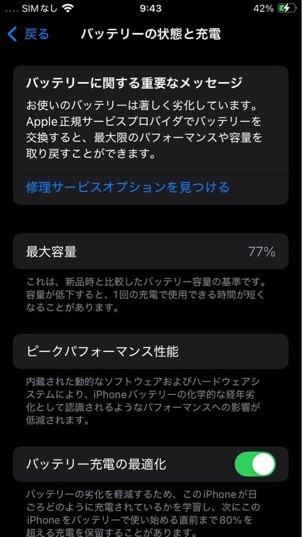 iPhone SE (第2世代) 128GB 本体 画面ひび割れあり