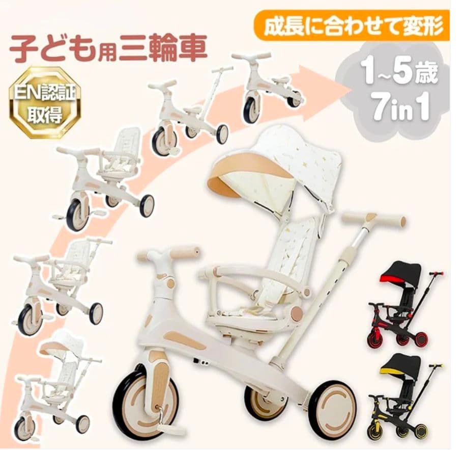【新品】多機能三輪車 イエロー 7in1 折りたたみ式 安全設計1歳〜5歳