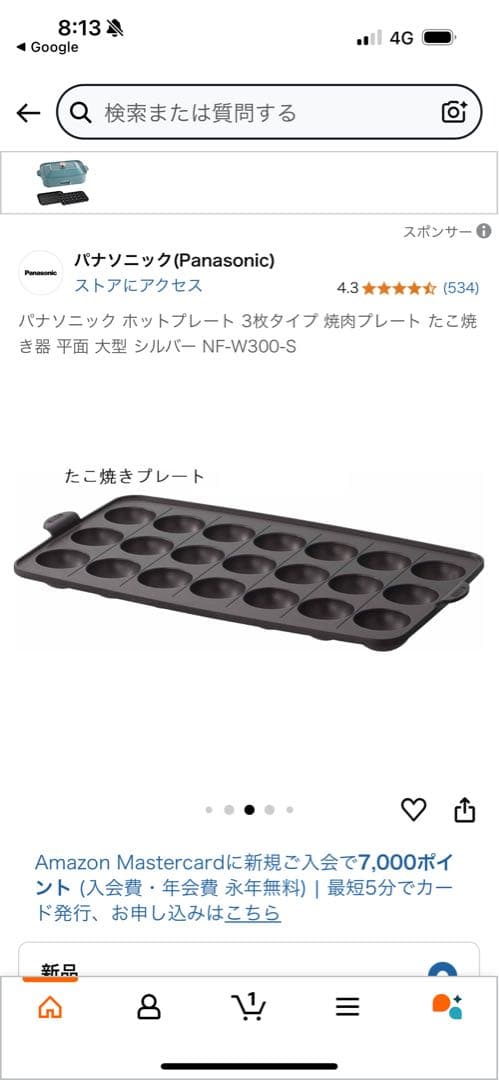 新品未使用品　Panasonic NF-W300-S ホットプレート