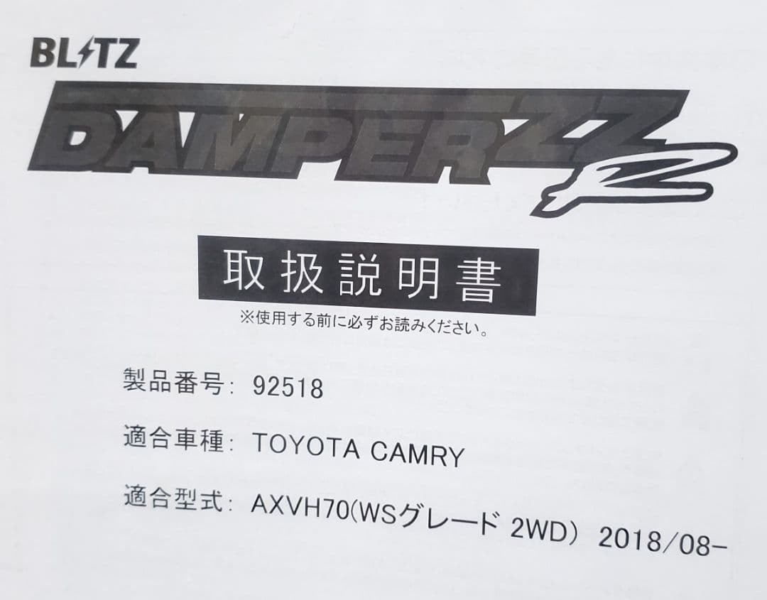ブリッツ│車高調│70 カムリ ハイブリッド WSグレード｜AXVH70