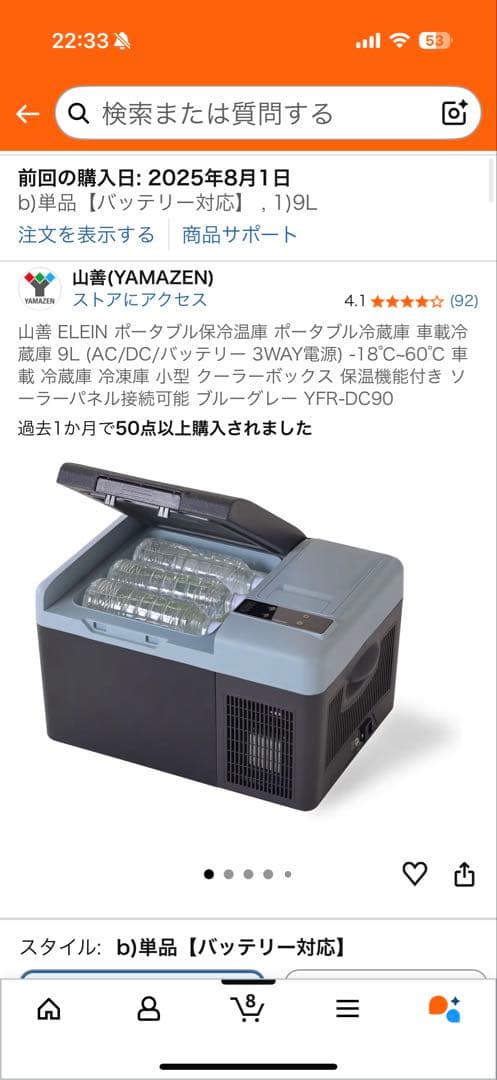 ビ*Ｚ様 山善 ELEIN 冷温庫 YFR-DC90 純正バッテリー、充電機セッ