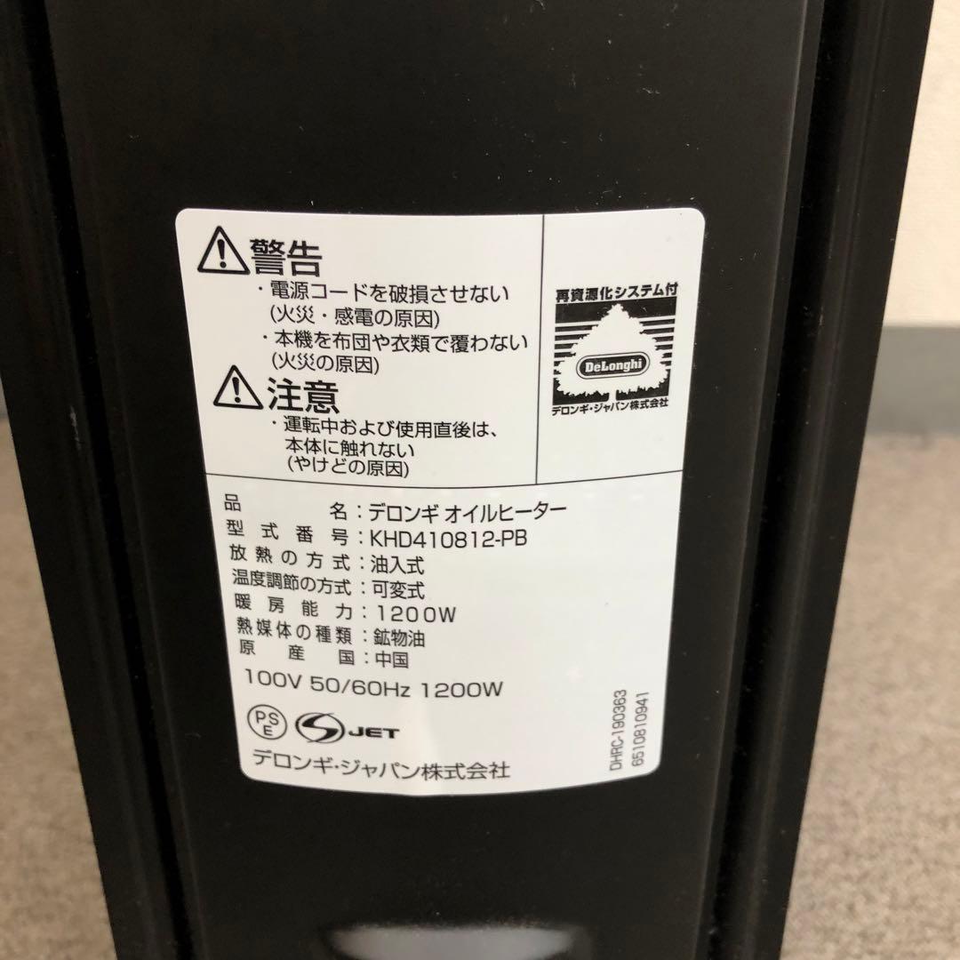 DeLonghi デロンギ　ラディアントオイルヒーター KHD410812-PB