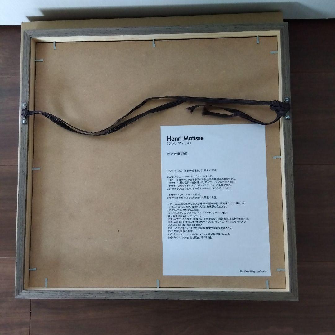 美工社 アートパネル Henri Matisse アンリ・マティス　低木