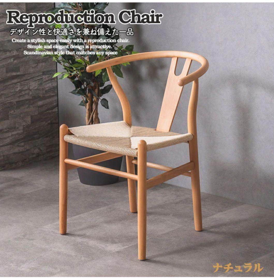 ペーパーコードチェア　リプロダクト　ジェネリック家具　１脚