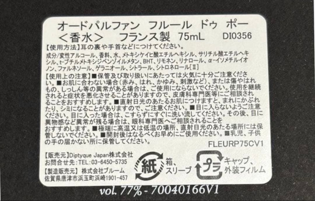 diptyque 【　オードパルファン フルール ドゥ ポー　】