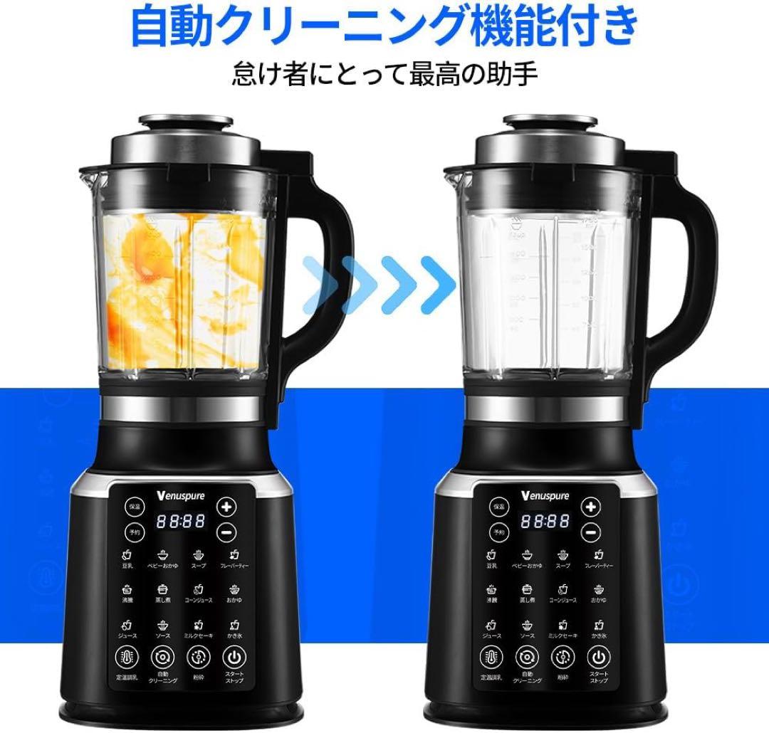 加熱式ミキサー 豆乳メーカー 大容量 14種類プリセット機能 予約機能 安全機能