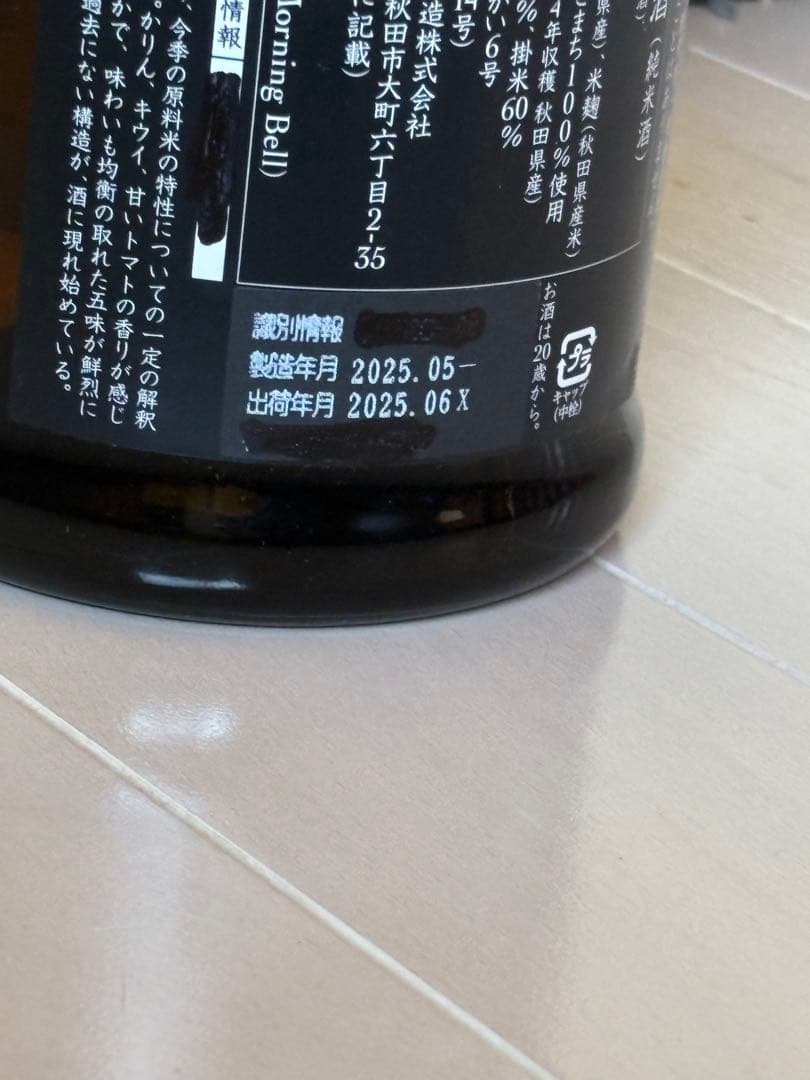 新政 2024 エクリュ 720ml