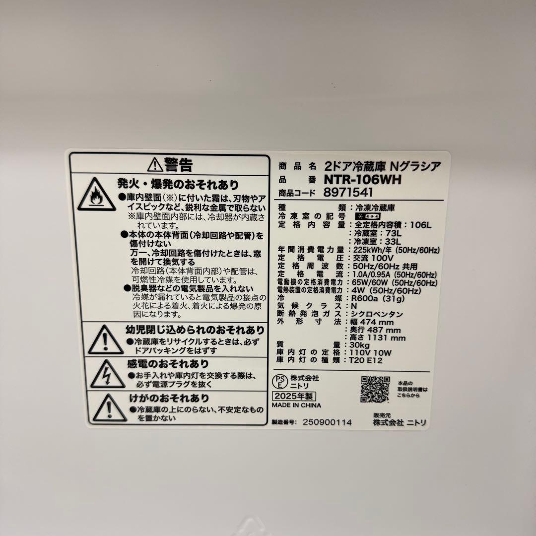 【送料無料&一部地域は3000円引き‼️】ニトリ 冷蔵庫 106L 25年製