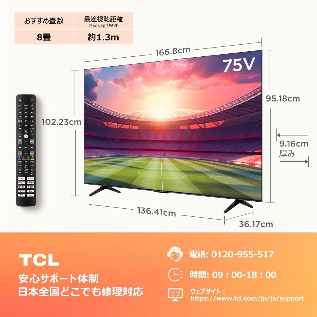 TCL 75インチ4Kテレビ　75P747 2023年モデル