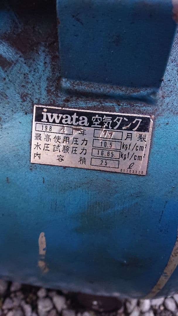 岩田 エアーコンプレッサー