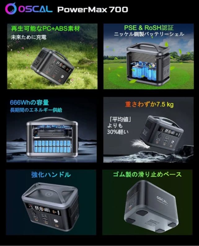 OSCAL ポータブル電源 PowerMax 700 ポータブルバッテリー
