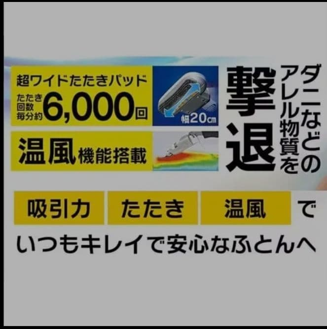 【新品・未使用】アイリスオーヤマ 布団クリーナー IC-JNFAC2-W 白