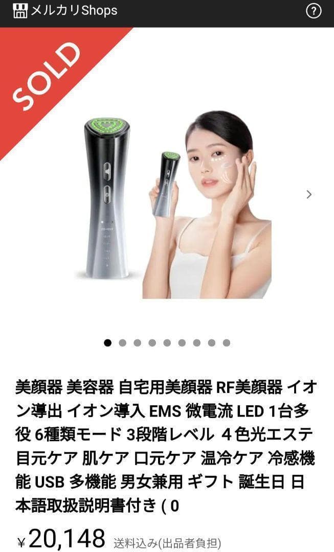 ❤格安✨美顔器 RF EMS LED 1台多役 6種類モード 3段階レベル