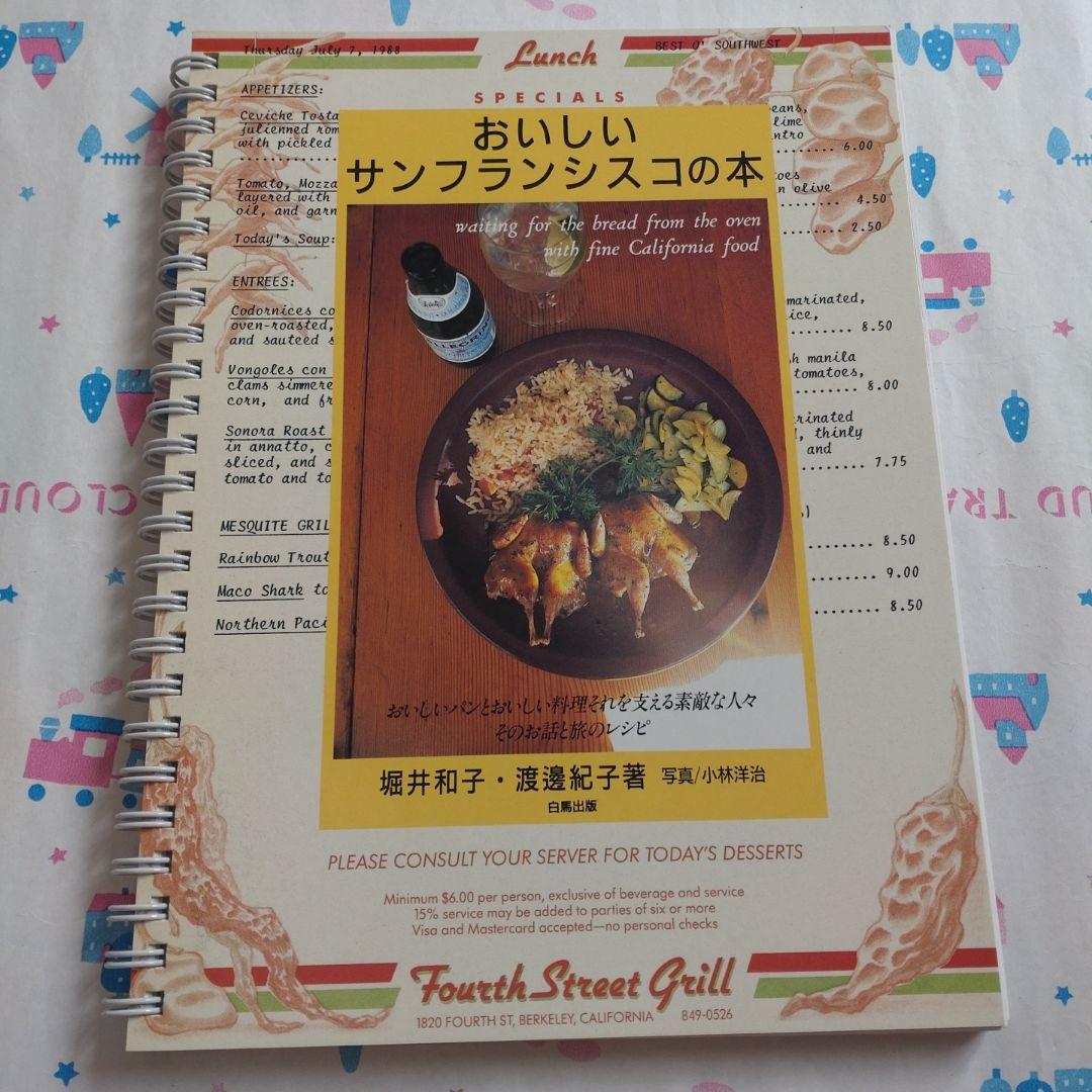 堀井和子　レシピ　料理本　旅　エッセイ　パン　お菓子　朝食　スイーツ　ケーキ