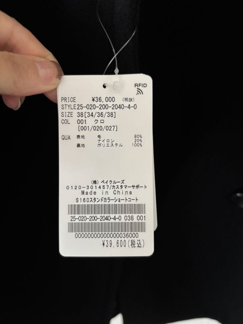 Spick &span 25AW 新品　S160スタンドカラーショートコート38