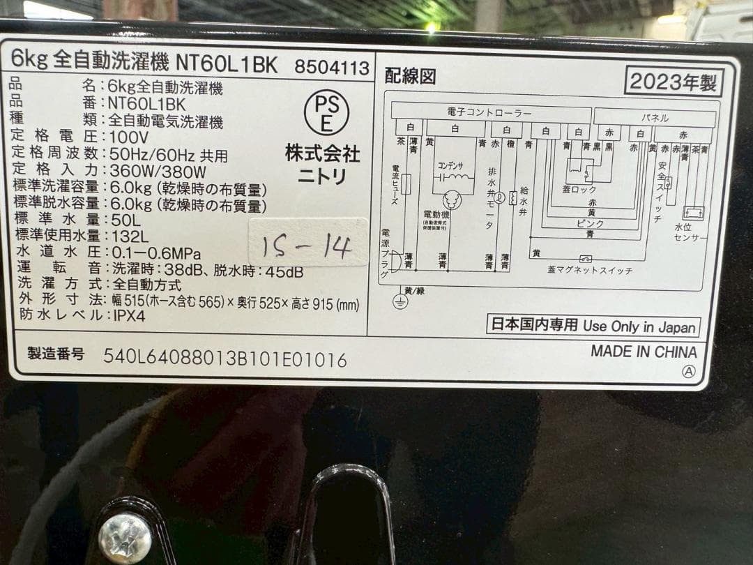 大阪送料無料★3か月保障★ニトリ★6kg★2023年★NT60L1BK★IS14