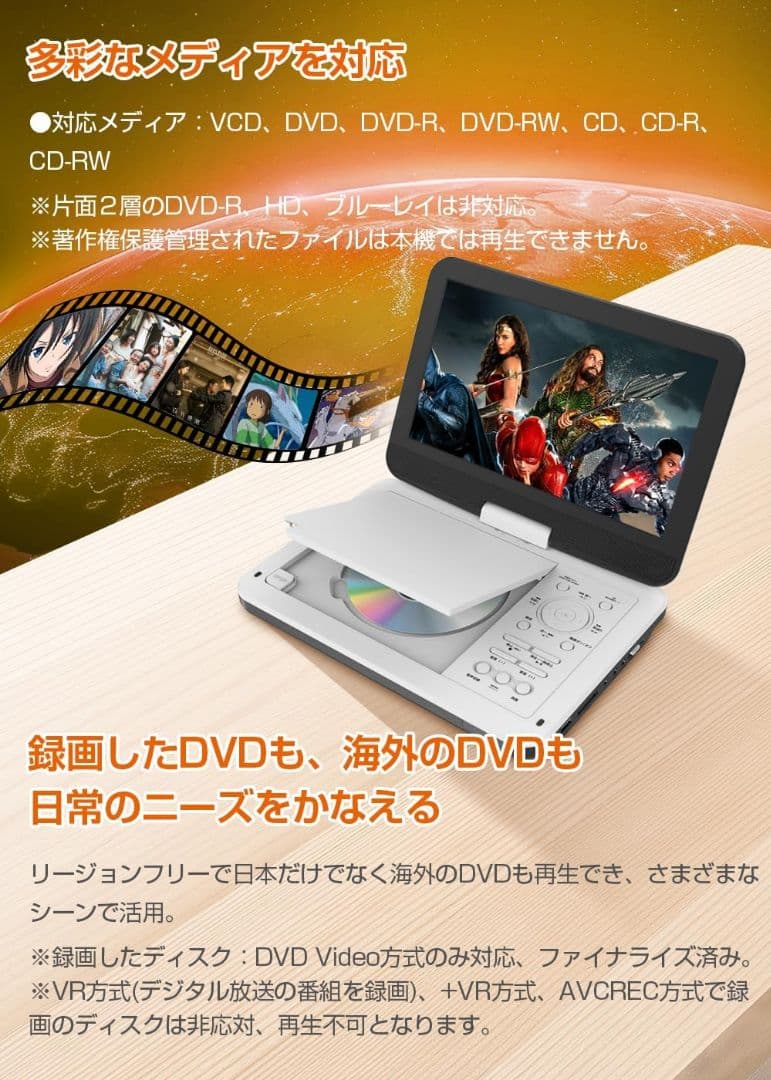 ポータブルDVDプレーヤー HD液晶 移動に便利 リージョンフリー