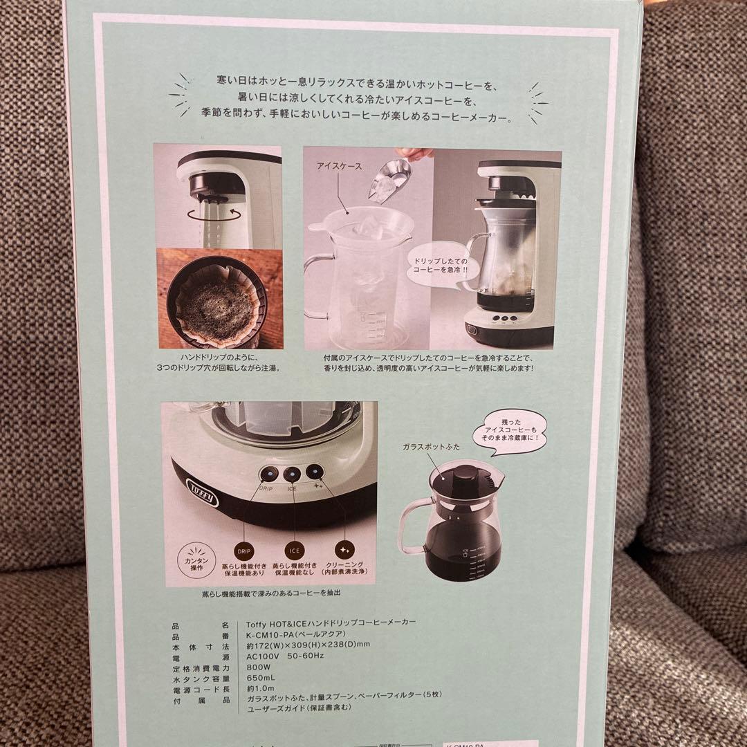 TOFFY HOT&ICEハンドドリップコーヒーメーカー