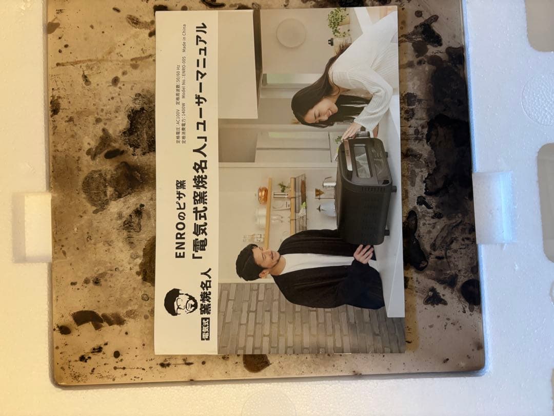 ENRO 電気式ピザ窯 無煙ロースター！コンセントで繋ぐ室内で使える本格ピザ窯