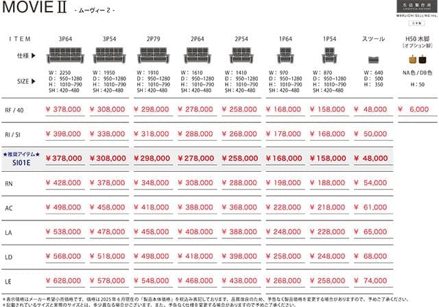 値下げマルイチセーリングムーヴィーⅡ　リクライニングソファ ワイド２P