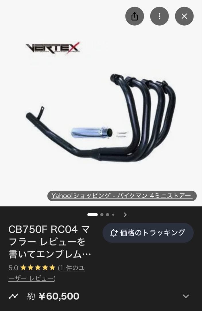 VERTEX CB750F RC04 マフラー　モナカ
