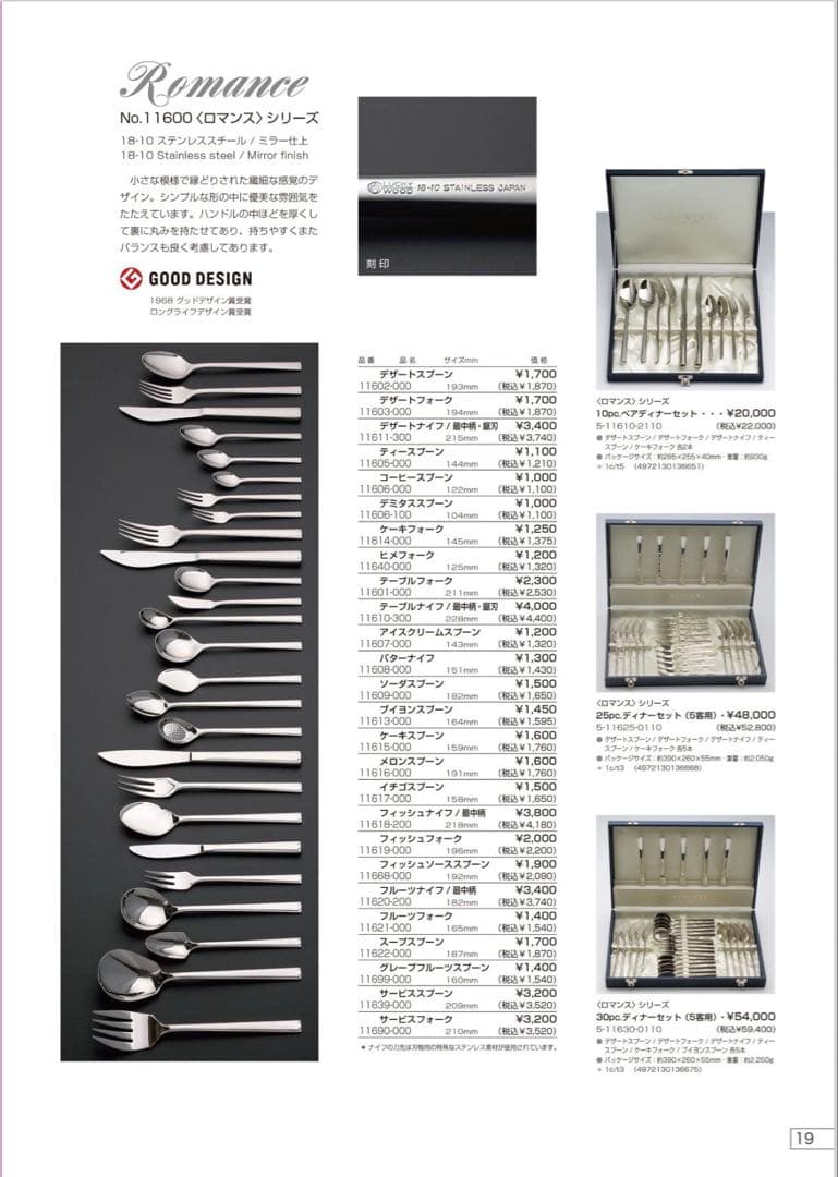 ラッキーウッド　カトラリーセット　ロマンス　ディナーセット〈24本セット〉