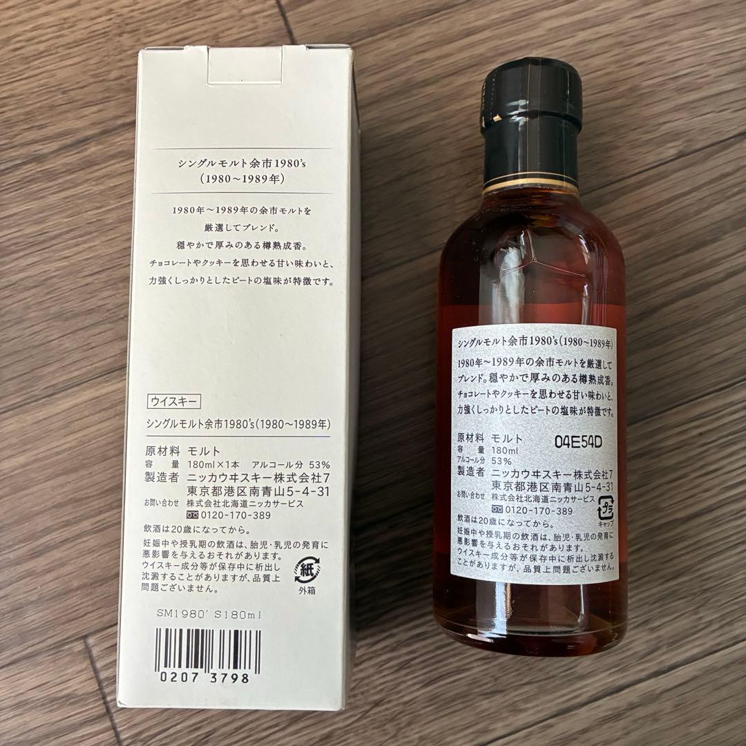 【希少】1980’s 余市（180ml）　ニッカウヰスキー　シングルモルト